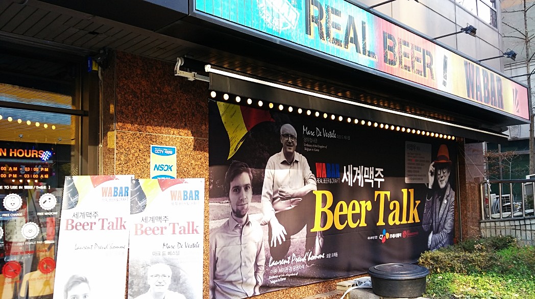 2014 The Fall 세계맥주 Beer Talk '맥주의 천국 - 벨기에 …